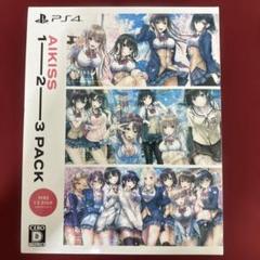PS4 アイキス 1 2 3パック