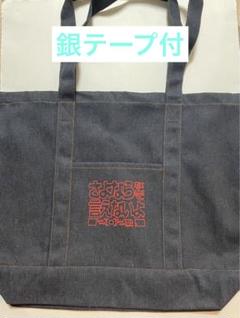 ○近藤真彦 「さよならなんて言えないよ」LIVE グッズ デニム