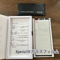 Xperia1II ガラス フィルム