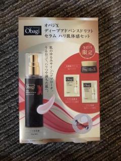 オバジX ディープアドバンスドリフトセラム ハリ体感セット