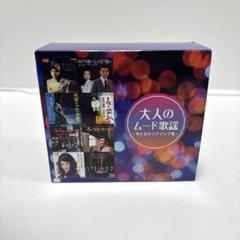【未使用】大人のムード歌謡〜男と女のラブソング集〜 Amazon.co.jp: 大人のムード歌謡?男と女のラブソング集
