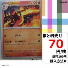 (残8) 1枚 リザード 008 svG 70円×枚