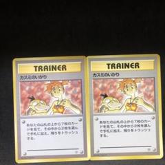 カスミのなみだ 旧裏面 マーク無し ポケモンカード ポケカ
