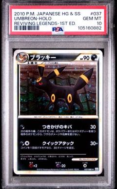 ポケモンカード　ブラッキー レジェンド 037 PSA10 PSA10鑑定済〕ブラッキー【☆】{037/080}