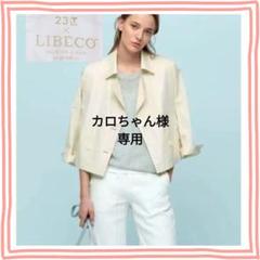 今週の新着アイテム 2025年最新】リベコ ジャケットの人気アイテム - メルカリ ジャケット・アウター