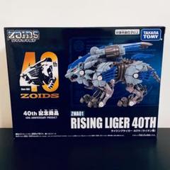 匿名配送 ZOIDS ゾイド ZWA01 ライジングライガー 40周年記念 ZWA01 ライジングライガー 40TH レビュー : おもちゃの巣（玩具