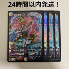 龍后麗姫マーシャル・プリンセス 9/89 SR｜デュエマシングル