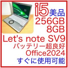 美品 Panasonic Let's note SV9 CF-SV9 オフィス