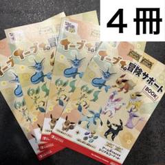 2025年最新】ポケモン イーブイ 冒険サポートの人気アイテム