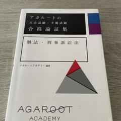 2025年最新】アガルート 論証集の人気アイテム - メルカリ