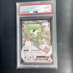 2025年最新】サーナイトex ポケキュン psa10の人気アイテム