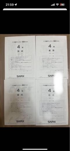 SAPIX 小学3年生 算数問題集 13冊セット　未記入 Amazon.co.jp: きらめき算数脳 (小学1・2年生) (サピックス