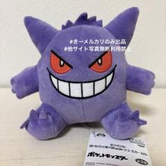 ポケットモンスター　ぬいぐるみ　ゲンガー　ポケモン