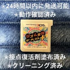 2025年最新】3ds リズム天国の人気アイテム - メルカリ