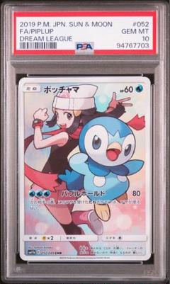 2025年最新】ポッチャマ chr psa9の人気アイテム - メルカリ