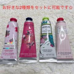 ロクシタン ハンドクリーム 30ml