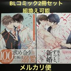 BLコミック2冊セット にむまひろ 和良比もち - メルカリ