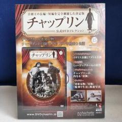2025年最新】アシェット チャップリン 公式DVDコレクションの
