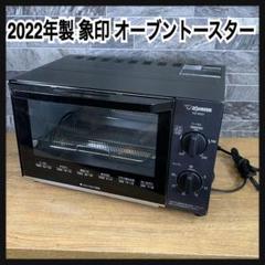 オーブントースター　象印22年製 象印マホービン オーブントースター［2枚焼き/マイコン/1032W