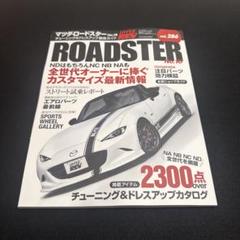 ハイパーレブ Vol.286 マツダ・ロードスター No.16 ニューズムック