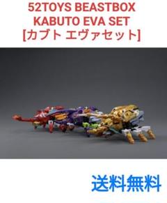52TOYS BEASTBOX KABUTO EVA SET カブトエヴァセット
