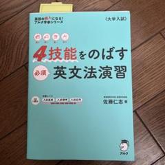 4技能をのばす必須英文法演習