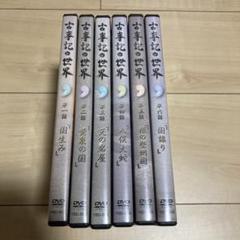 古事記の世界 DVD全6巻 : ユーキャン通販公式 Yahoo