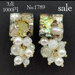 No.1789 沢山パーツとパールのじゃらじゃらピアス　ハンドメイドピアス