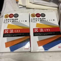 公務員試験 過去問攻略Vテキスト 1 民法 上 公務員試験 過去問攻略Vテキスト (1) 民法(上) | TAC公務員講座