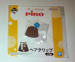 一番くじ 森永乳業 Pino ピノ ヘアクリップ F賞のサムネイル