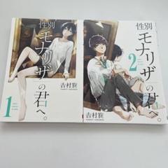 2025年最新】モナリザの君へ。の人気アイテム - メルカリ