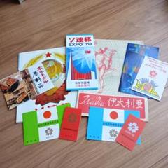 EXPO '70 プログラム冊子セット 2025年最新】Yahoo!オークション -expo 70 パンフレットの中古品