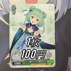 【ヴァイス】SP『キミと願うミライ 潤羽るしあ』おまけカード付き Amazon.co.jp: ヴァイス SP キミと願うミライ 潤羽るしあ おまけ