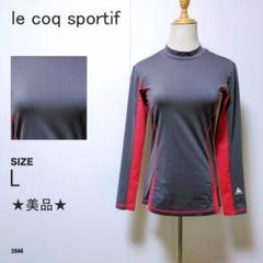 ルコックスポルティフ 長袖スポーツウェア トレーニングトップ 吸汗速乾 美品