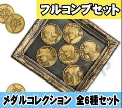 ジョジョワールド THE JOJO WORLD メダルコレクション 6個セット