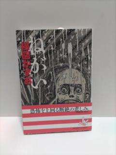 ほぼ初版 楳図かずおパーフェクション　セット 最終値下げ】 楳図パーフェクション おろち 1-4巻 全巻 初版