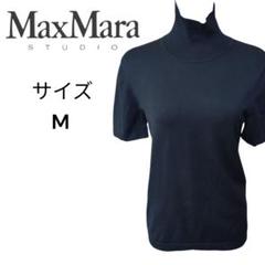 MaxMara studio マックスマーラ 半袖ニット ハイネックニット M