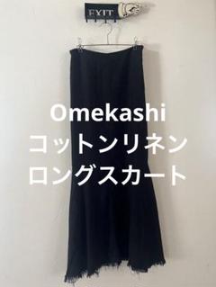 Omekashi 完売品　コットンリネンフリンジロングスカート　ブラックのサムネイル