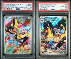 ポケモンカード　ナンジャモのタイカイデンPSA10 連番 PSA10】ポケモンカード ナンジャモのタイカイデン AR