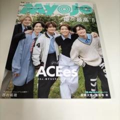 Myojo 2025年8月号