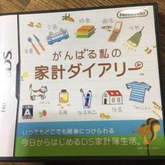 がんばる私の家計ダイアリー