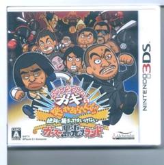 新品 3DS ダウンタウンのガキの使いやあらへんで!! 絶対に捕まってはいけな…