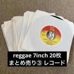 80s 90s 00s Reggae レコード 約1180枚セット まとめ売り 2025年最新】 レゲエ レコード まとめ売りの人気アイテム - メルカリ