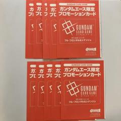【10枚】ガンダムカードゲーム　ガンダム　リソース　フルフロンタル　シナンジュ