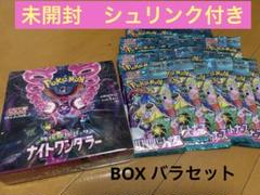 ナイトワンダラーBOX新品未開封「シュリンク付き」バトル