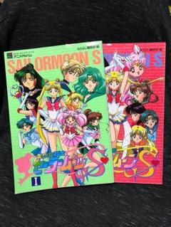 設定資料】なかよしメディアブックス 美少女戦士セーラームーンS