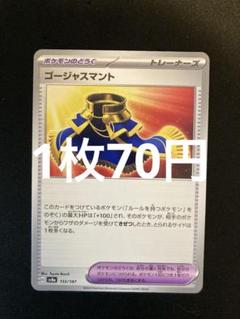 ゴージャスマント　1枚　80円 ゴージャスマント 1枚 80円 - メルカリ