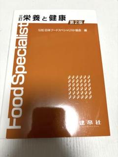 【美品】 栄養と健康