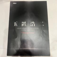 玉置浩二のコンサートパンフレット Yahoo!オークション - 玉置浩二 ソロコンサート パンフレット
