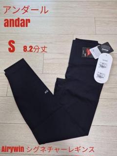 Airywin シグネチャー レギンス (ブラック) | andar JAPAN